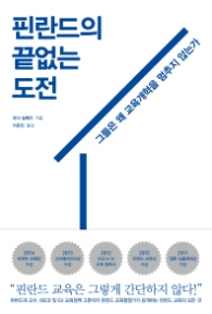 핀란드의 끝없는 도전
